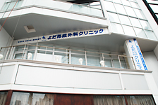 依田形成外科クリニック外観