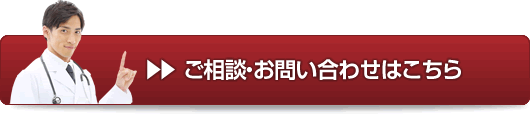 ご相談・お問い合わせはこちら