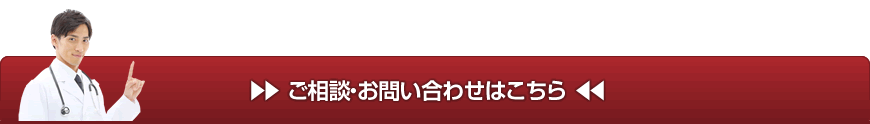 お問い合わせはこちら